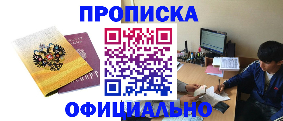 прописка для военкомата в Шали